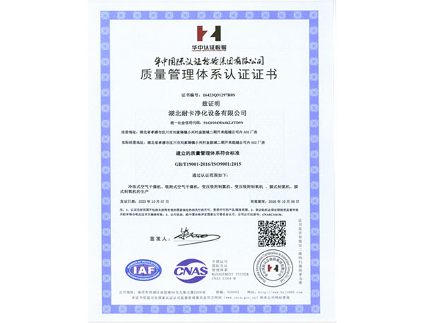  管理体系认证证书